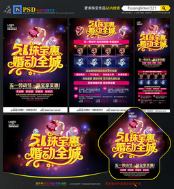 五一珠宝宣传单DM