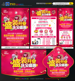 珠宝开业宣传单