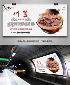 川芎灯箱展板海报挂画单页易拉宝