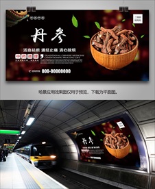 丹参海报灯箱展板展架挂画单页