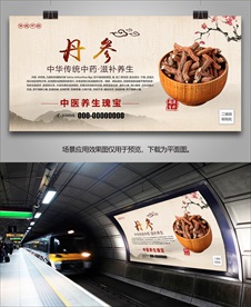 中草药丹参灯箱海报展板展架挂画