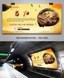 当归招贴海报灯箱展板展架挂画