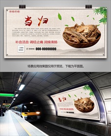 药材当归海报灯箱展板展架挂画