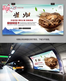中药材当归海报灯箱展板展架挂画