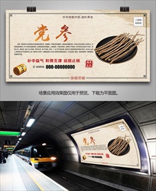 中药材党参海报灯箱展板展架挂画