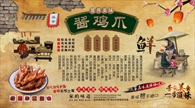 酱鸡爪背景墙
