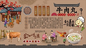 牛肉丸背景墙