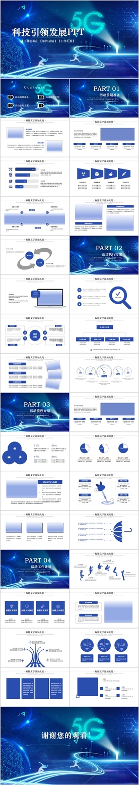 5G手机移动互联网科技PPT