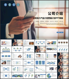 公司介绍PPT