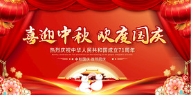 中秋国庆双节同庆舞台背景设计