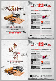 中国风书法培训宣传单页