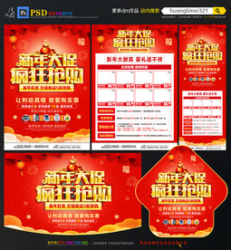 新年宣传单