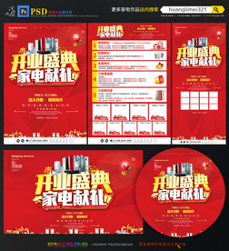 家电开业宣传单