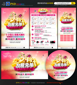 七夕珠宝宣传单