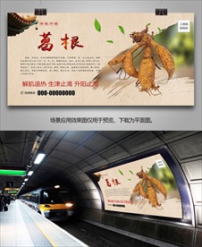 葛根挂画单页海报灯箱展板展架