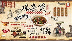 鸡杂煲背景墙