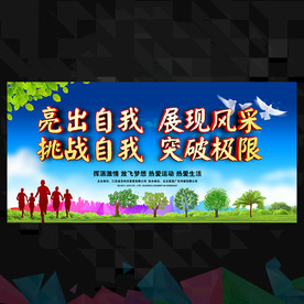 企业运动会