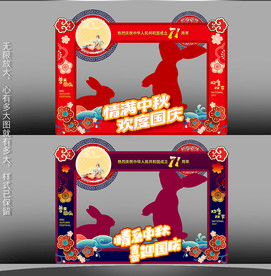 中秋国庆照相框