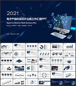 电子产品科技芯片主板工作汇报