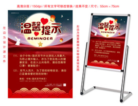 中秋国庆温馨提示牌