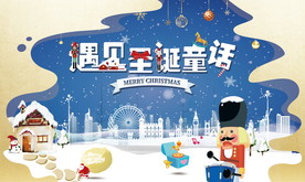 遇见圣诞童话