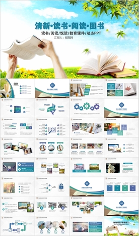 教育教学课件说课公开课PPT