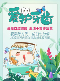 爱牙齿 补牙 牙齿