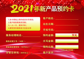 预约卡