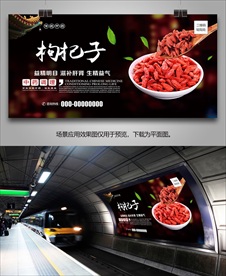 枸杞子海报灯箱展板展架挂画单页