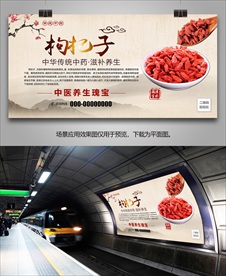 青海枸杞子海报灯箱展板展架挂画