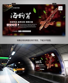 海狗肾海报灯箱展板展架挂画单页