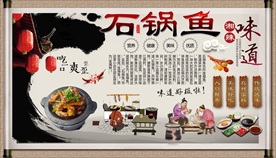 石锅鱼背景墙
