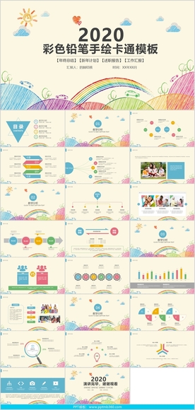 彩色铅笔手绘线条卡通PPT模板