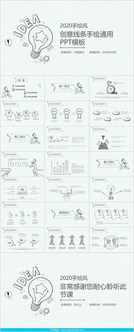 创意铅笔线条手绘PPT模板