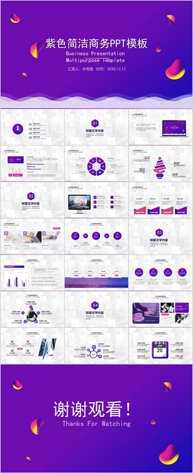 简洁紫色渐变背景商务PPT模板