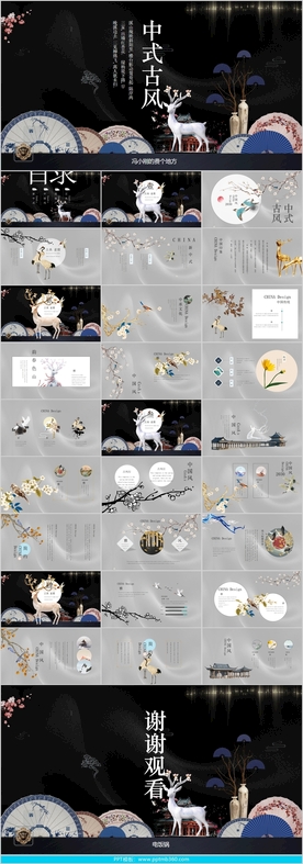 精美古典新中式PPT模板