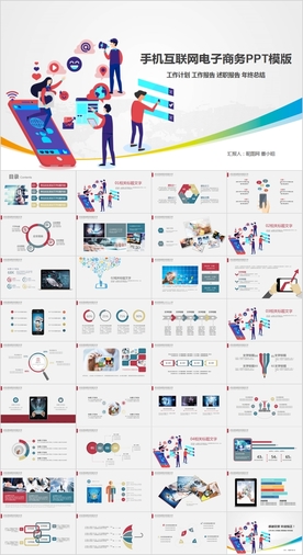 手机APP大数据云计算PPT