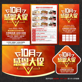 10月促销宣传单