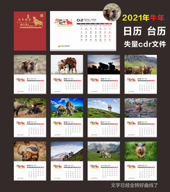 2021台历