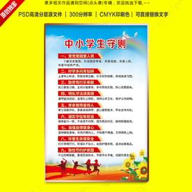 中小学生守则