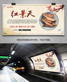 红景天灯箱海报展板挂画单页展架