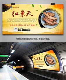 红景天宣传海报灯箱展板展架挂画