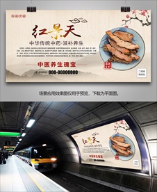 中药红景天简介海报灯箱展板展架