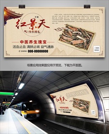 红景天招贴海报灯箱单页挂画展板