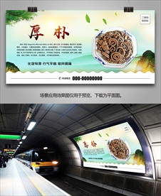 中药厚朴批发海报灯箱展板展架