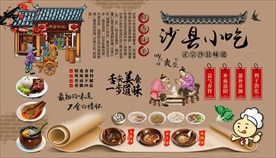沙县小吃背景墙