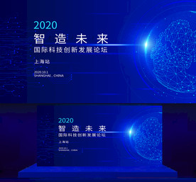 发布会背景 论坛背景