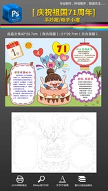 国庆庆祝祖国71周年手抄报小报