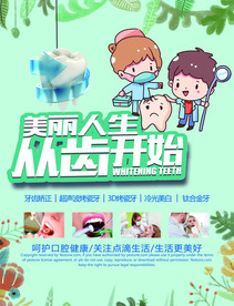 爱牙齿 补牙 牙齿