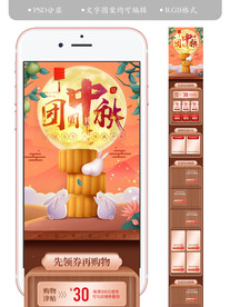 淘宝中秋国庆节手机端首页装修